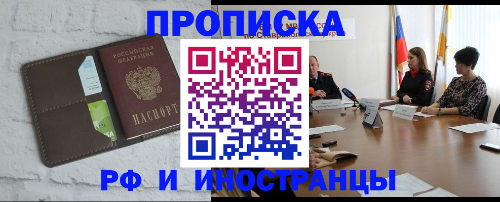 прописка 2025 в Калининграде