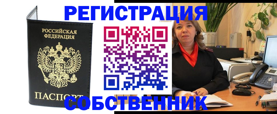 купить прописку в Калининграде