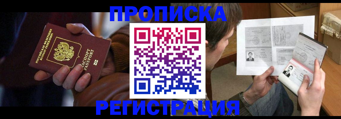 прописка регистрация в Калининграде