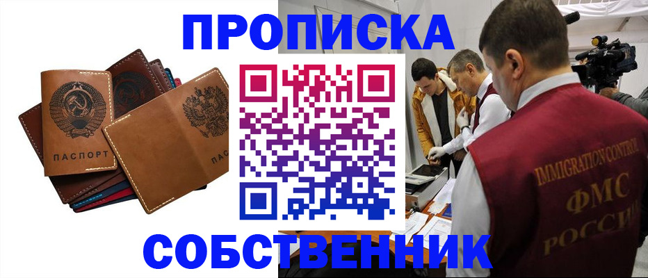прописка ребенка в Калининграде